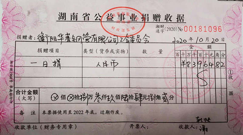 为慈善助力 衡钢连续七年组织员工爱心捐款